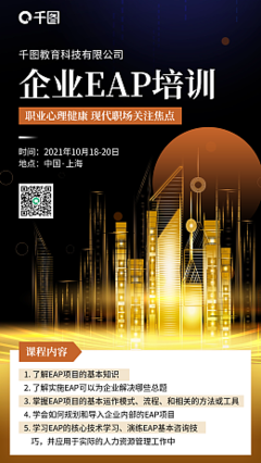 賦能未來，智啟新程——上海企業(yè)技術咨詢與培訓宣傳一站式在線設計